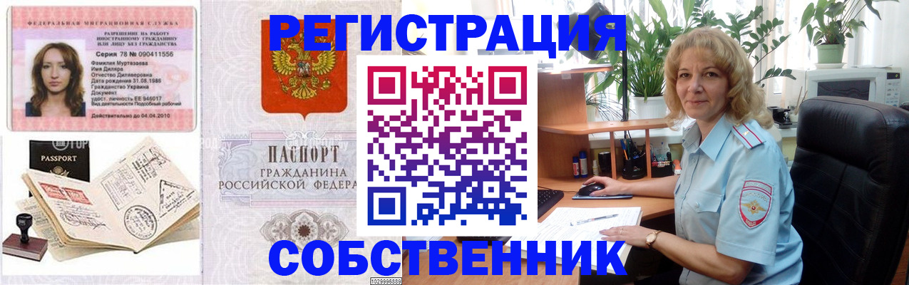 временная регистрация купить в Луховицах