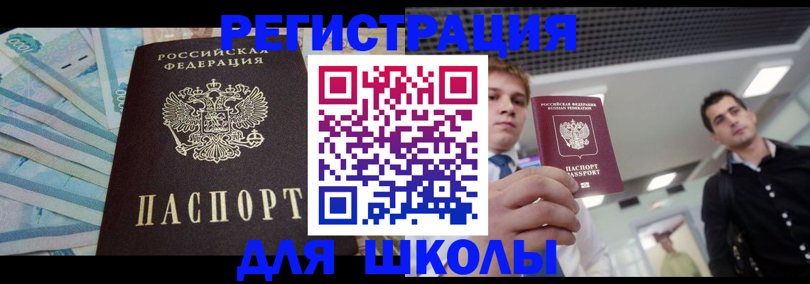 прописка ребенка в Луховицах